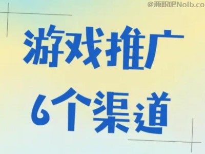 张家界游戏推广赚佣金的平台有哪些