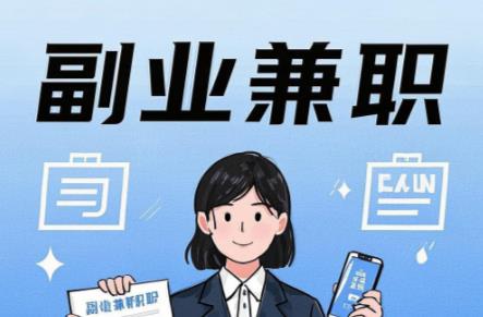 张家界在手机上可以做哪些副业赚钱？