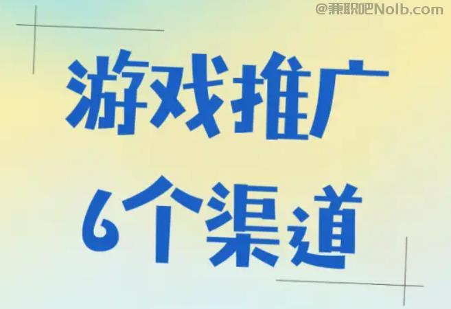 张家界游戏推广赚佣金的平台有哪些