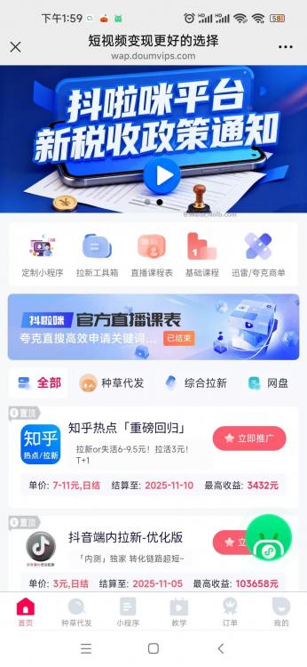 张家界抖啦咪是什么平台-一个专注短视频流量变现的平台! 第4张 张家界抖啦咪是什么平台-一个专注短视频流量变现的平台! 第4张